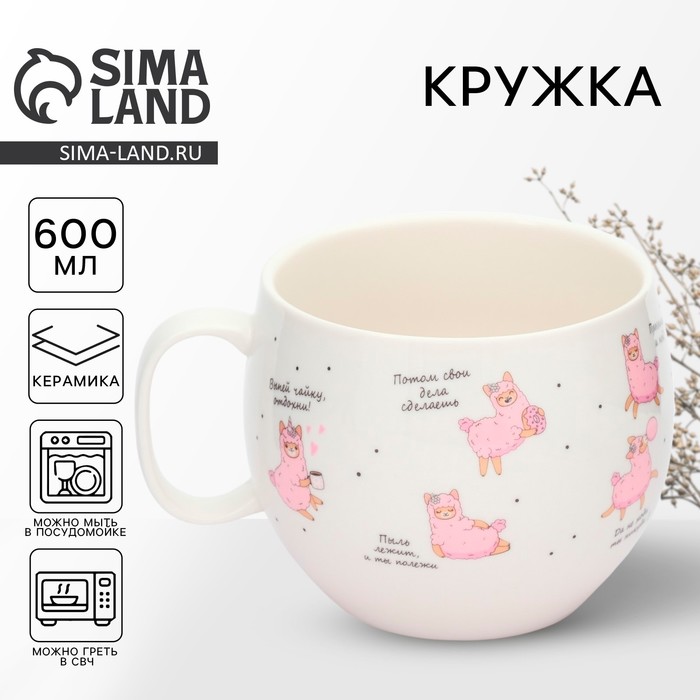 Кружка чайная керамическая «Лама», 600 мл - Фото 1