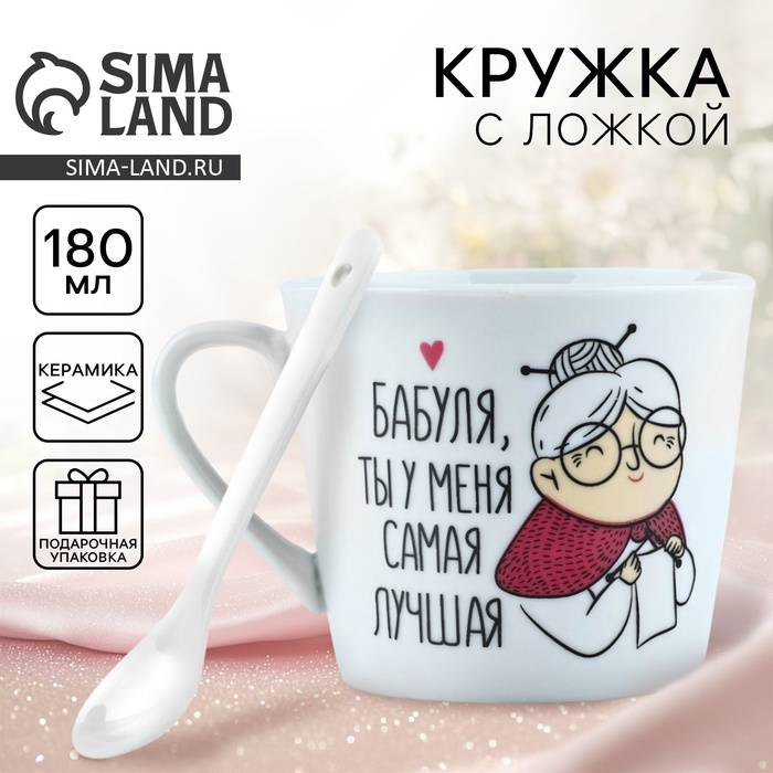 Кружка с ложкой керамическая «Бабуля», 180 мл - Фото 1