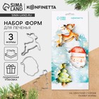 Формы для выпечки новогодние «Волшебство», 3 шт. - Фото 1