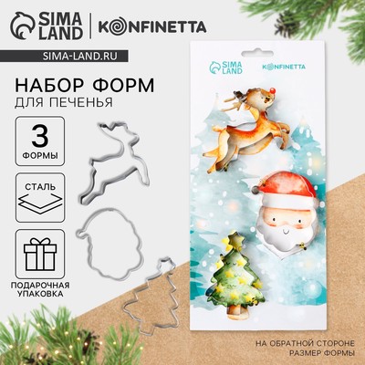 Формы для выпечки новогодние «Волшебство», 3 шт.