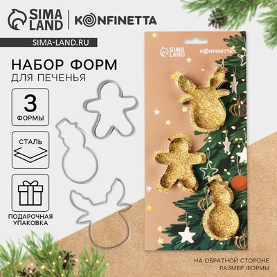 Формы для выпечки новогодние «Рождественская магия», 3 шт.