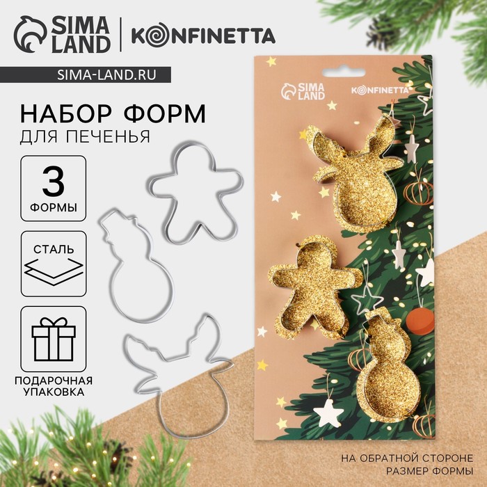 Формы для выпечки новогодние «Рождественская магия», 3 шт. - Фото 1