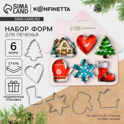 Формы для выпечки «Новогодний уют», 6 шт.