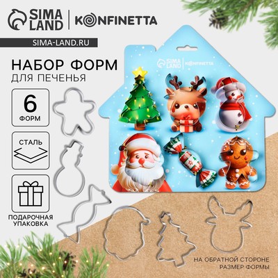 Формы для выпечки новогодние «Мультяшки», 6 шт.