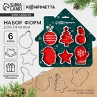Формы для выпечки новогодние «Зимние истории», 6 шт. - Фото 1