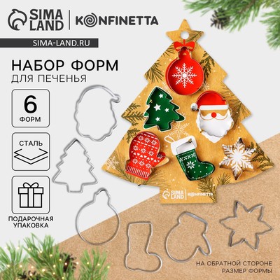 Формы для выпечки новогодние «Праздник», 6 шт.