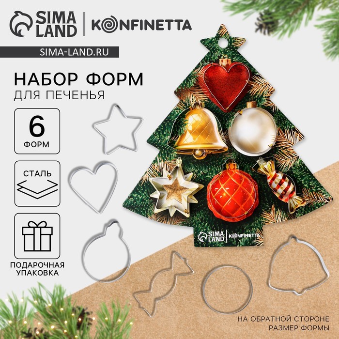 Формы для выпечки новогодние «Елочка», 6 шт. - Фото 1