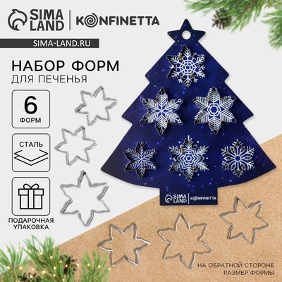 Формы для выпечки новогодние «Волшебные узоры», 6 шт.