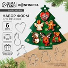 Формы для выпечки «Новогодние вкусняшки», 6 шт. - Фото 1