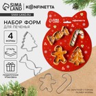 Формы для выпечки новогодние «Зимние угощения», 4 шт. - Фото 1