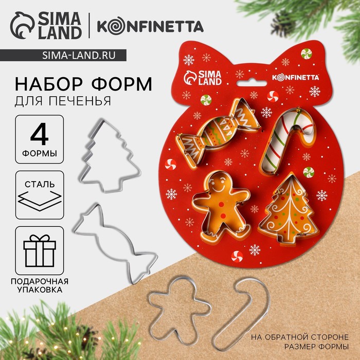 Формы для выпечки новогодние «Зимние угощения», 4 шт. - Фото 1