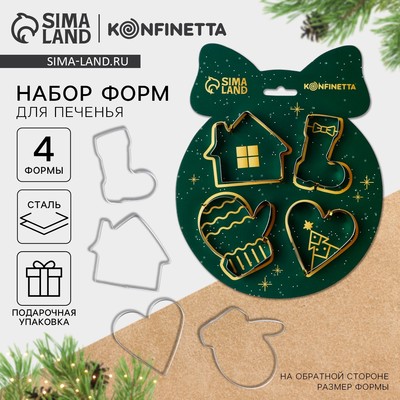 Формы для выпечки новогодние «Праздничные лакомства», 4 шт.