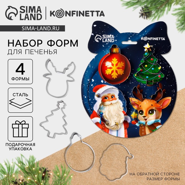 Формы для выпечки новогодние «Счастливого Нового года», 4 шт. - Фото 1