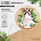 Форма для печенья новогодняя «С Новым Годом» - Фото 1
