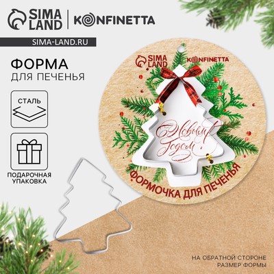 Форма для печенья новогодняя «С Новым Годом»