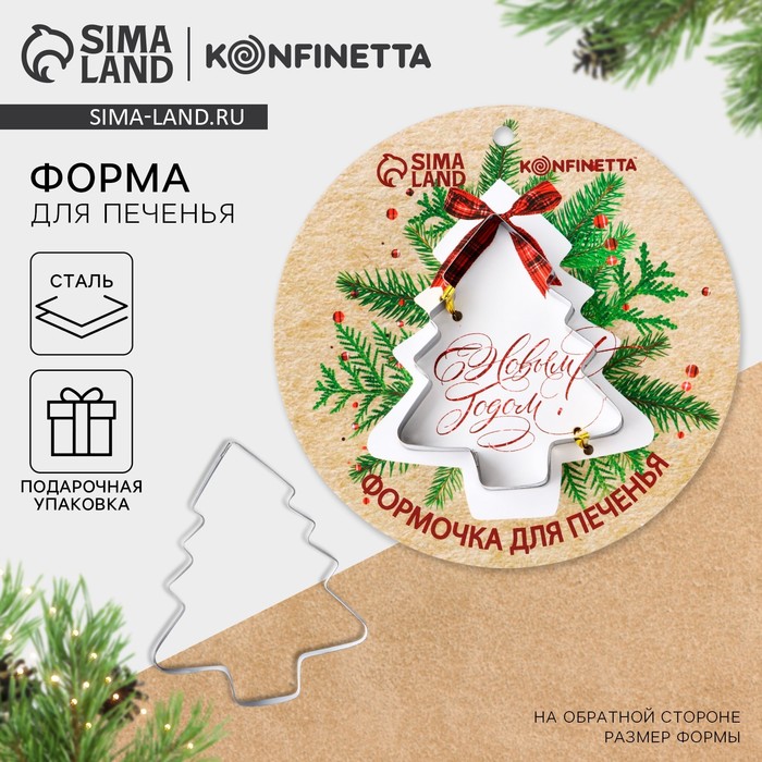 Форма для печенья новогодняя «С Новым Годом» - Фото 1
