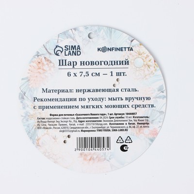 Форма для печенья новогодняя «Сказочного Нового года»