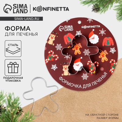 Форма для печенья новогодняя «Пряня»