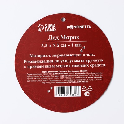 Форма для печенья новогодняя «Хо-хо-хо»