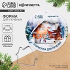Форма для печенья новогодняя «Зимняя сказка» - Фото 1