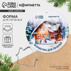 Форма для печенья новогодняя KONFINETTA «Зимняя сказка», 1 шт 10444061