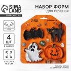 Формы для печенья «Хэллоуин», 4 шт. - Фото 1