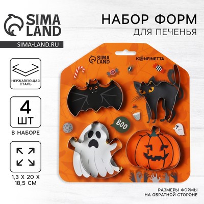Формы для печенья «Хэллоуин», 4 шт.