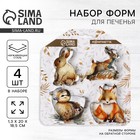 Формы для печенья «Милашки», 4 шт. - Фото 1