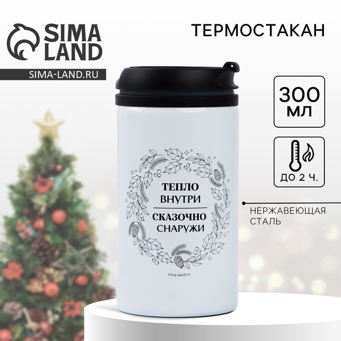 Термокружка новогодняя «Тепло внутри», 300 мл - Фото 1