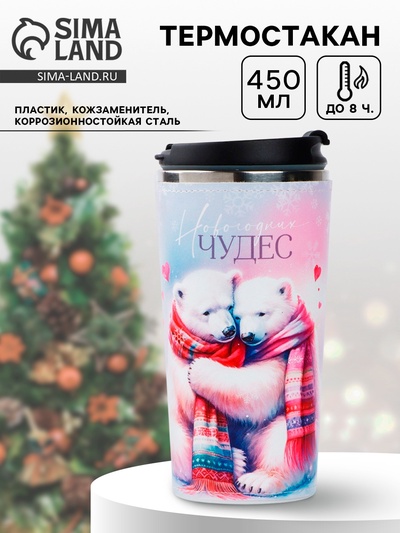 Термокружка новогодняя «Новогодних чудес», 450 мл