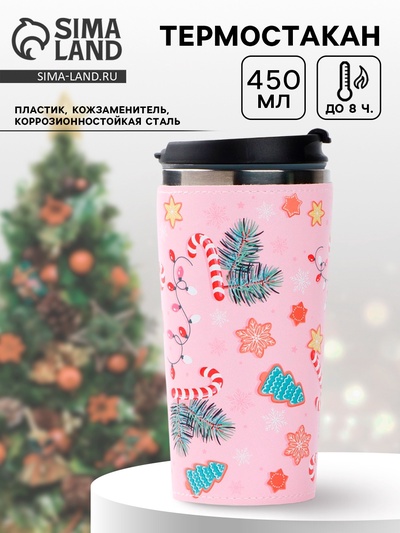 Термокружка новогодняя «Вкусности», 450 мл, розовая