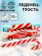 Леденец - трость новогодний «Доставка чудес», со вкусом клубники, 15 г - Фото 1