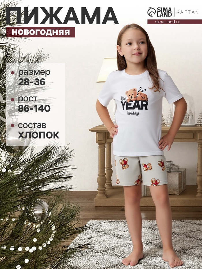 Пижама новогодняя для девочки: футболка, шорты, KAFTAN «Мишка в шарфе», серо-белая, рост 98-104 см - Фото 1