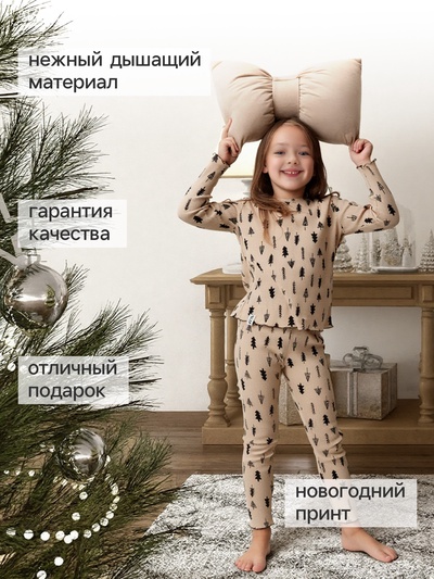 Пижама детская (лонгслив и легинсы), KAFTAN «Ёлки», размер 28 (86-92 см), бежевая