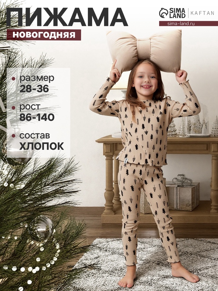 Пижама новогодняя для девочки: лонгслив, легинсы, KAFTAN «Ёлки», бежевая, рост 98-104 см - Фото 1