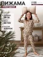 Пижама новогодняя для девочки: лонгслив, легинсы, KAFTAN «Ёлки», бежевая, рост 122-128 см - Фото 1