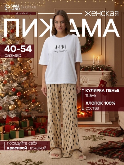 Пижама новогодняя женская (футболка, брюки) KAFTAN «Елки», размер 52-54