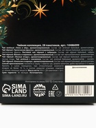 Чай новогодний «Новогодних чудес», ассорти вкусов, 28 пакетиков × 1.8 г - Фото 6