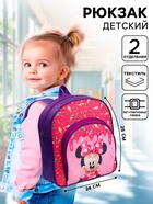 Рюкзак детский для девочки с карманом, 25×24×9 см, Минни Маус - Фото 1