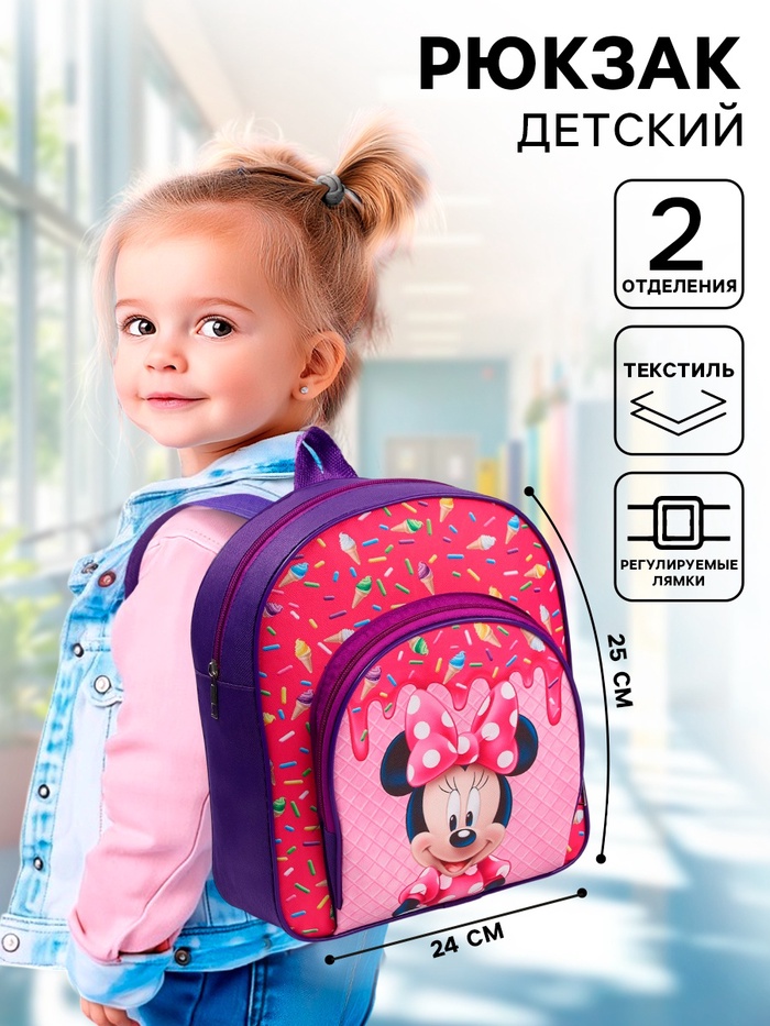 Рюкзак детский для девочки с карманом, 25×24×9 см, Минни Маус - Фото 1