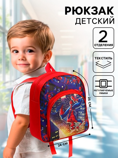 Рюкзак детский для мальчика с карманом, 25×24×9 см, Человек-паук