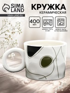 Кружка чайная керамическая «Минимализм», 400 мл - Фото 1