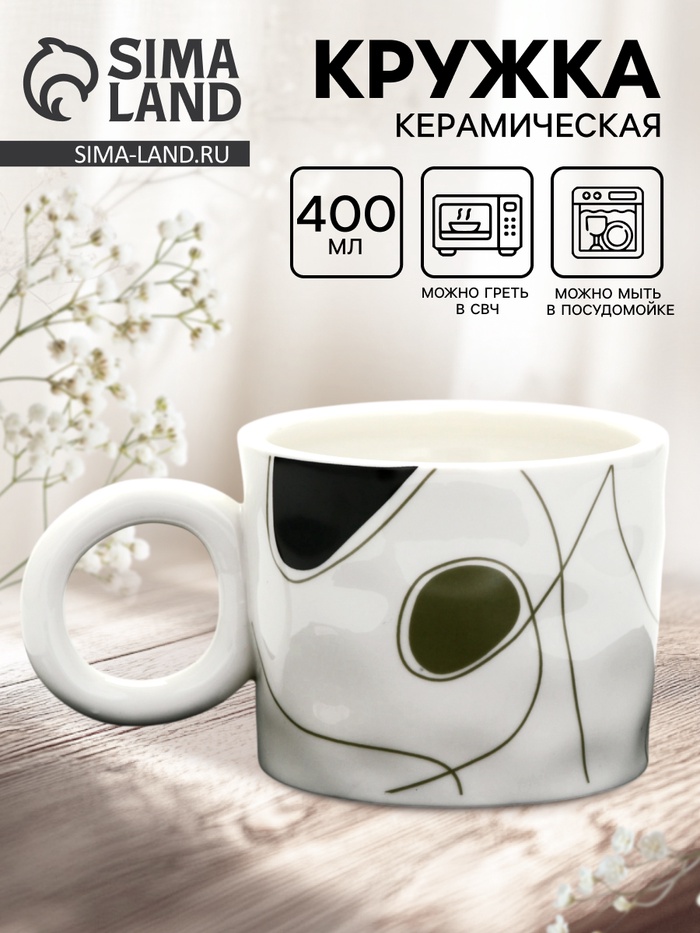 Кружка чайная керамическая «Минимализм», 400 мл - Фото 1