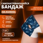 Бандаж самонагревающийся для коленного сустава ONLITOP, 14×18×0.5 см, синий - Фото 1