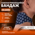 Бандаж самонагревающийся для шеи ONLITOP, 14×18×0.5 см, синий - Фото 1