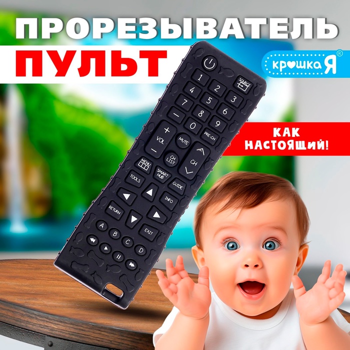 Пульт-прорезыватель для малышей, пищевой силикон, чёрно-белый - Фото 1