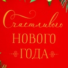 Новый год. Сумка-коробка подарочная новогодняя "Счастливого нового года", 27 х 20 х 13 см. - Фото 3