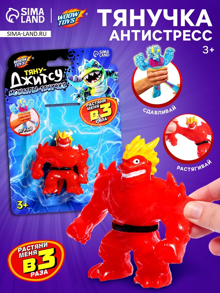 Фигурка — тянучка антистресс «Монстр. Тяну-джитсу», МИКС - Фото 1