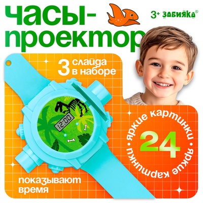 Часы-проектор ZABIAKA «Динозавры», световые эффекты, 24 картинки, голубые