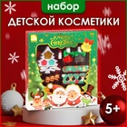 Новый год. Новогодний подарочный набор косметики для девочек "Ёлочка" №1 10636404 - фото 12890332